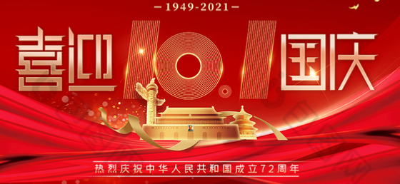 國慶節(jié)快樂，向祖國致敬！